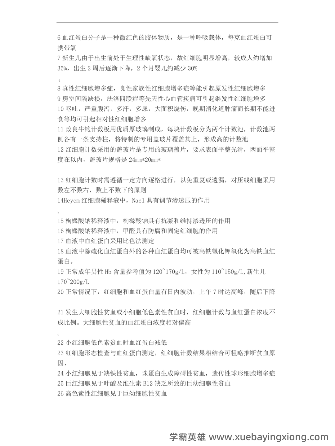 2020年《临床检验基础》试题库和答案Word模板下载_编号nvvxbzky_熊猫办公 - 02_《临床检验基础》复习资料_《临床检验基础》知识点整理资料_第2页_学霸英雄_www.xuebayingxiong.com 2020年《临床检验基础》试题库和答案Word模板下载_编号nvvxbzky_熊猫办公 - 02_《临床检验基础》复习资料_《临床检验基础》知识点整理资料_第2页_学霸英雄_www.xuebayingxiong.com