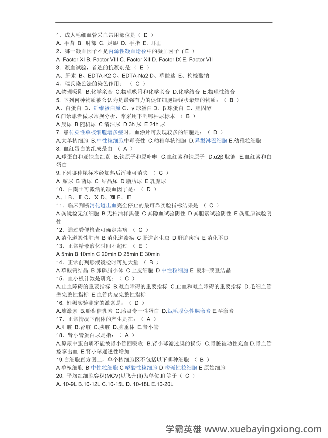 2020年《临床检验基础》试题库和答案Word模板下载_编号nvvxbzky_熊猫办公 - 03_《临床检验基础》复习资料_《临床检验基础》考题及答案_第1页_学霸英雄_www.xuebayingxiong.com 2020年《临床检验基础》试题库和答案Word模板下载_编号nvvxbzky_熊猫办公 - 03_《临床检验基础》复习资料_《临床检验基础》考题及答案_第1页_学霸英雄_www.xuebayingxiong.com