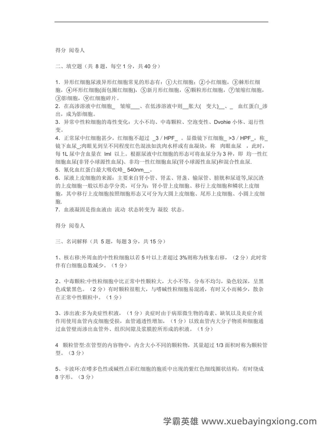 2020年《临床检验基础》试题库和答案Word模板下载_编号nvvxbzky_熊猫办公 - 03_《临床检验基础》复习资料_《临床检验基础》考题及答案_第2页_学霸英雄_www.xuebayingxiong.com 2020年《临床检验基础》试题库和答案Word模板下载_编号nvvxbzky_熊猫办公 - 03_《临床检验基础》复习资料_《临床检验基础》考题及答案_第2页_学霸英雄_www.xuebayingxiong.com
