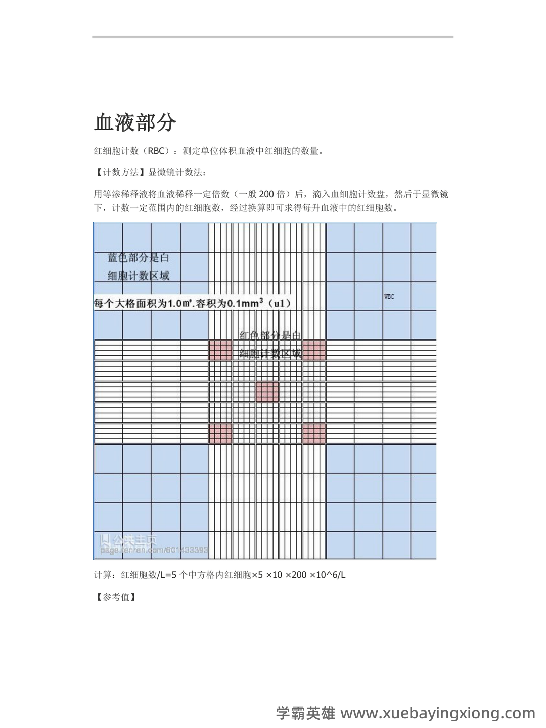 2020年《临床检验基础》试题库和答案Word模板下载_编号nvvxbzky_熊猫办公 - 04_《临床检验基础》复习资料_《临床检验基础》重点整理_第1页_学霸英雄_www.xuebayingxiong.com 2020年《临床检验基础》试题库和答案Word模板下载_编号nvvxbzky_熊猫办公 - 04_《临床检验基础》复习资料_《临床检验基础》重点整理_第1页_学霸英雄_www.xuebayingxiong.com
