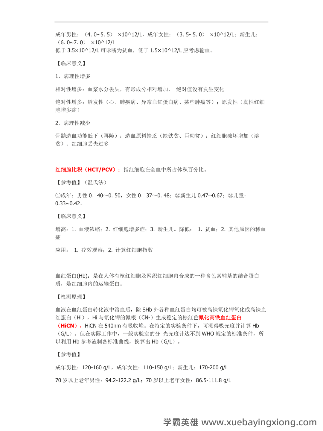 2020年《临床检验基础》试题库和答案Word模板下载_编号nvvxbzky_熊猫办公 - 04_《临床检验基础》复习资料_《临床检验基础》重点整理_第2页_学霸英雄_www.xuebayingxiong.com 2020年《临床检验基础》试题库和答案Word模板下载_编号nvvxbzky_熊猫办公 - 04_《临床检验基础》复习资料_《临床检验基础》重点整理_第2页_学霸英雄_www.xuebayingxiong.com