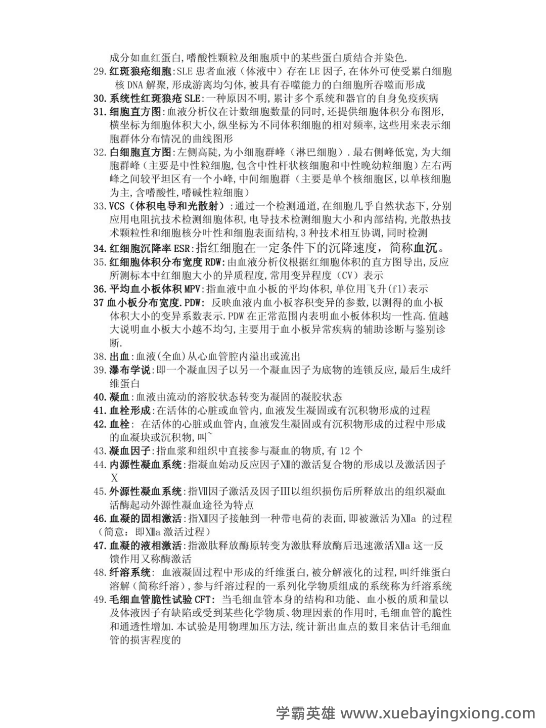 临床医学检验学中级考试历年真题题库及答案app(临床检验基础技术) - 01_《临床检验基础技术》复习资料_《临床检验基础技术》名词解释_第2页_学霸英雄_www.xuebayingxiong.com 临床医学检验学中级考试历年真题题库及答案app(临床检验基础技术) - 01_《临床检验基础技术》复习资料_《临床检验基础技术》名词解释_第2页_学霸英雄_www.xuebayingxiong.com