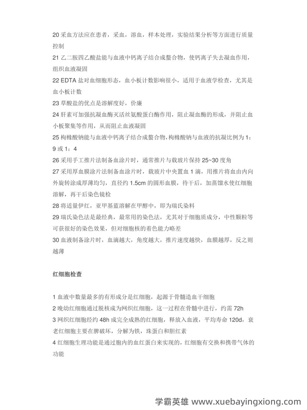 临床医学检验学中级考试历年真题题库及答案app(临床检验基础技术) - 02_《临床检验基础技术》复习资料_《临床检验基础技术》知识点_第2页_学霸英雄_www.xuebayingxiong.com 临床医学检验学中级考试历年真题题库及答案app(临床检验基础技术) - 02_《临床检验基础技术》复习资料_《临床检验基础技术》知识点_第2页_学霸英雄_www.xuebayingxiong.com