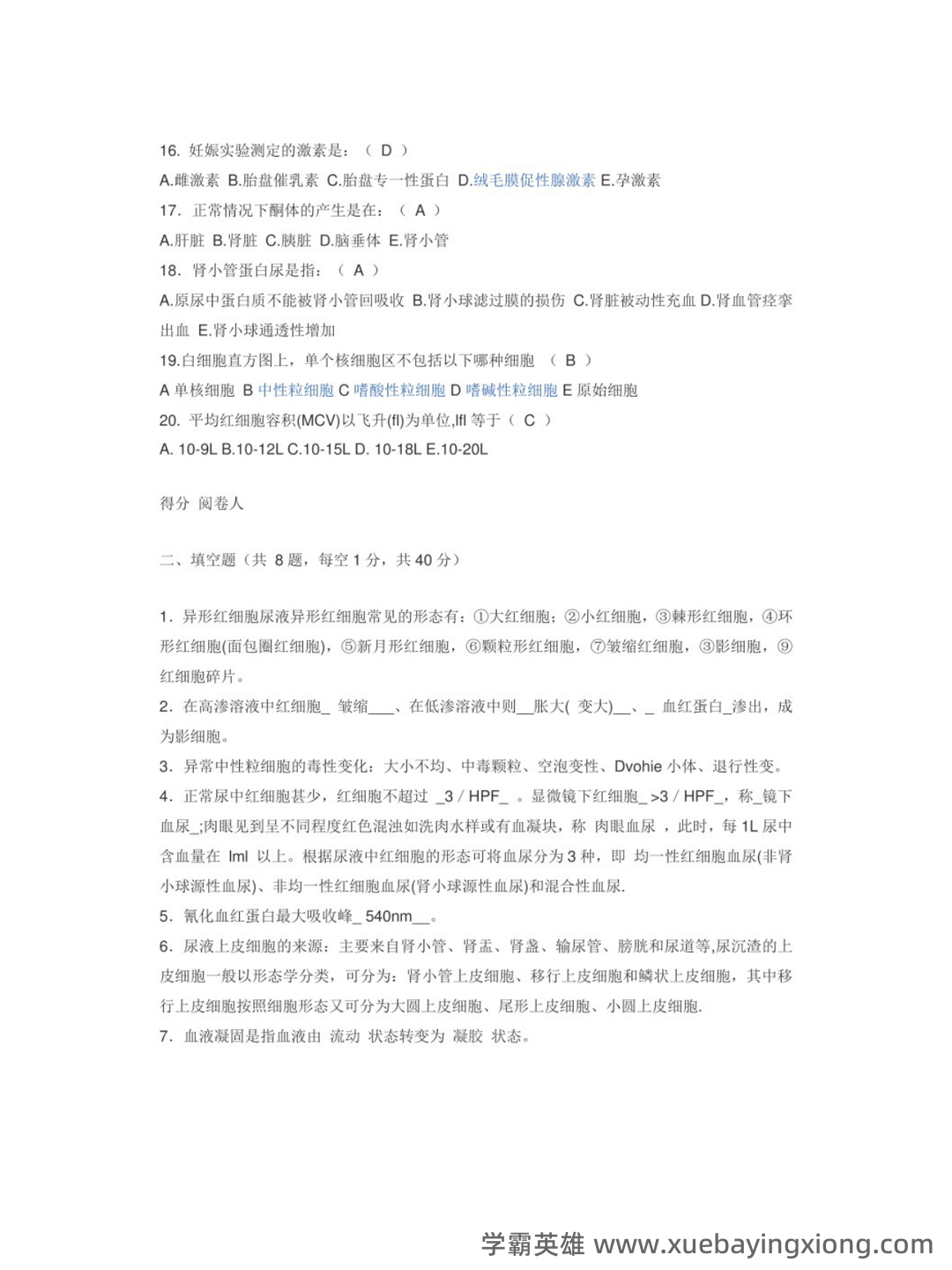 临床医学检验学中级考试历年真题题库及答案app(临床检验基础技术) - 03_《临床检验基础技术》复习资料_《临床检验基础技术》试题及答案_第2页_学霸英雄_www.xuebayingxiong.com 临床医学检验学中级考试历年真题题库及答案app(临床检验基础技术) - 03_《临床检验基础技术》复习资料_《临床检验基础技术》试题及答案_第2页_学霸英雄_www.xuebayingxiong.com