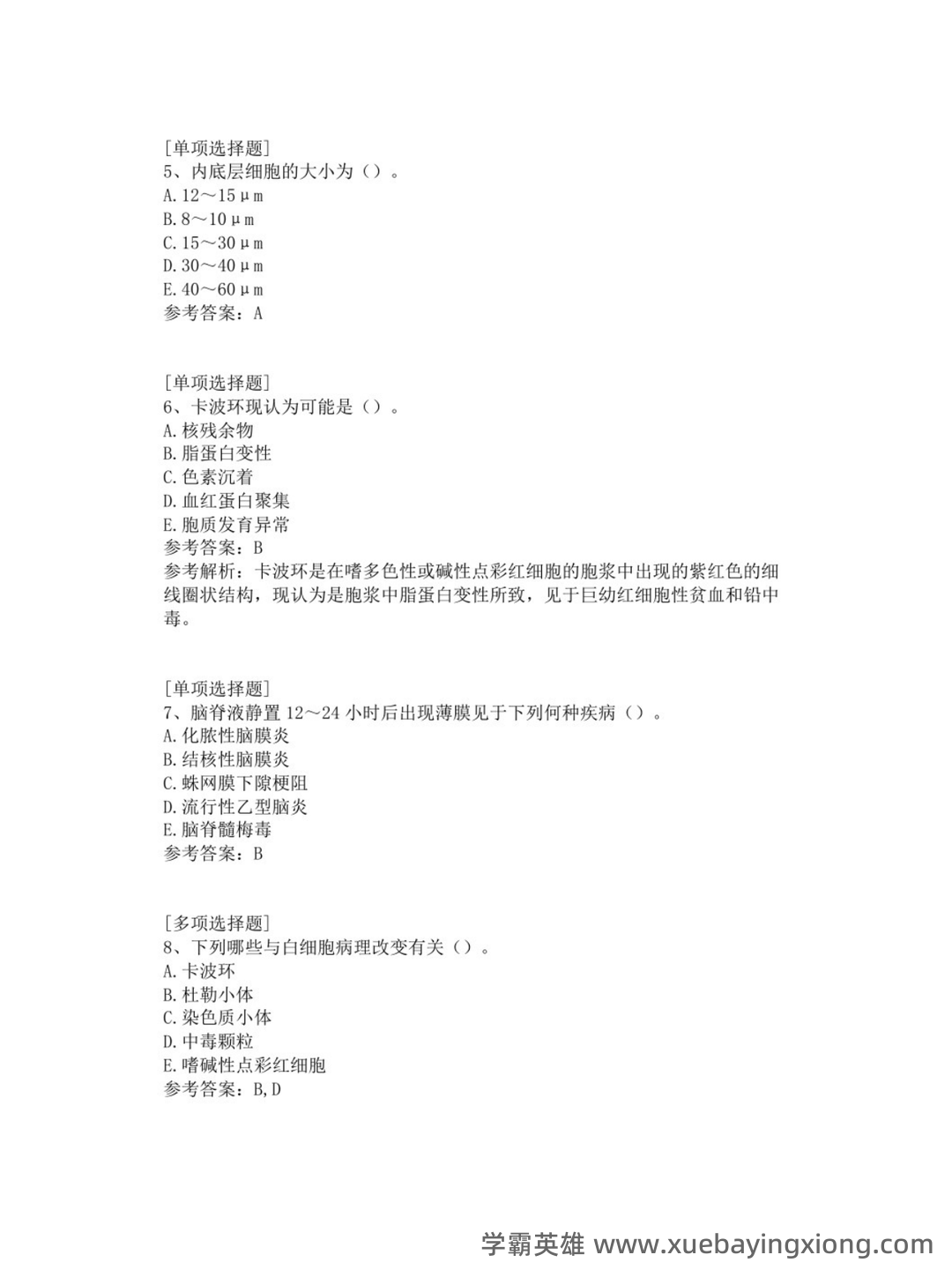 临床检验诊断学名词解释 - 02_《临床检验诊断学》复习资料_《临床检验诊断学》真题（选择题+答案）_第2页_学霸英雄_www.xuebayingxiong.com