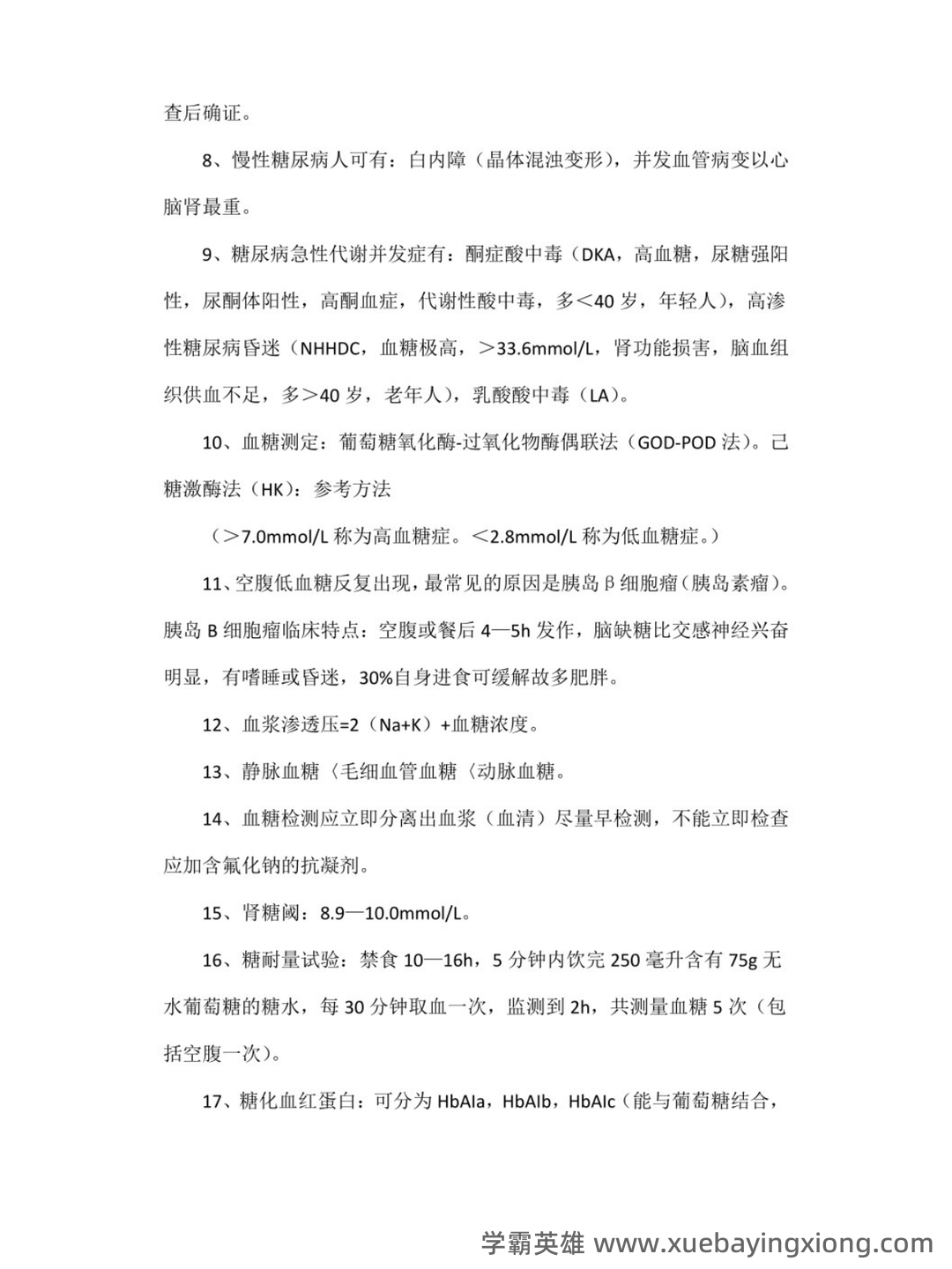 临床生物化学检验模拟题(附参考答案)-20250714192636.docx - 01_《临床生物化学检验》复习资料_《临床生物化学检验》知识点_第2页_学霸英雄_www.xuebayingxiong.com 临床生物化学检验模拟题(附参考答案)-20250714192636.docx - 01_《临床生物化学检验》复习资料_《临床生物化学检验》知识点_第2页_学霸英雄_www.xuebayingxiong.com