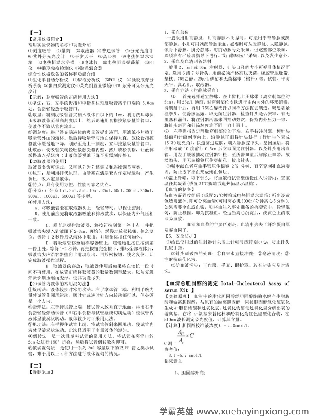 临床生物化学检验模拟题(附参考答案)-20250714192636.docx - 03_《临床生物化学检验》复习资料_《临床生物化学检验》重点笔记_第1页_学霸英雄_www.xuebayingxiong.com 临床生物化学检验模拟题(附参考答案)-20250714192636.docx - 03_《临床生物化学检验》复习资料_《临床生物化学检验》重点笔记_第1页_学霸英雄_www.xuebayingxiong.com