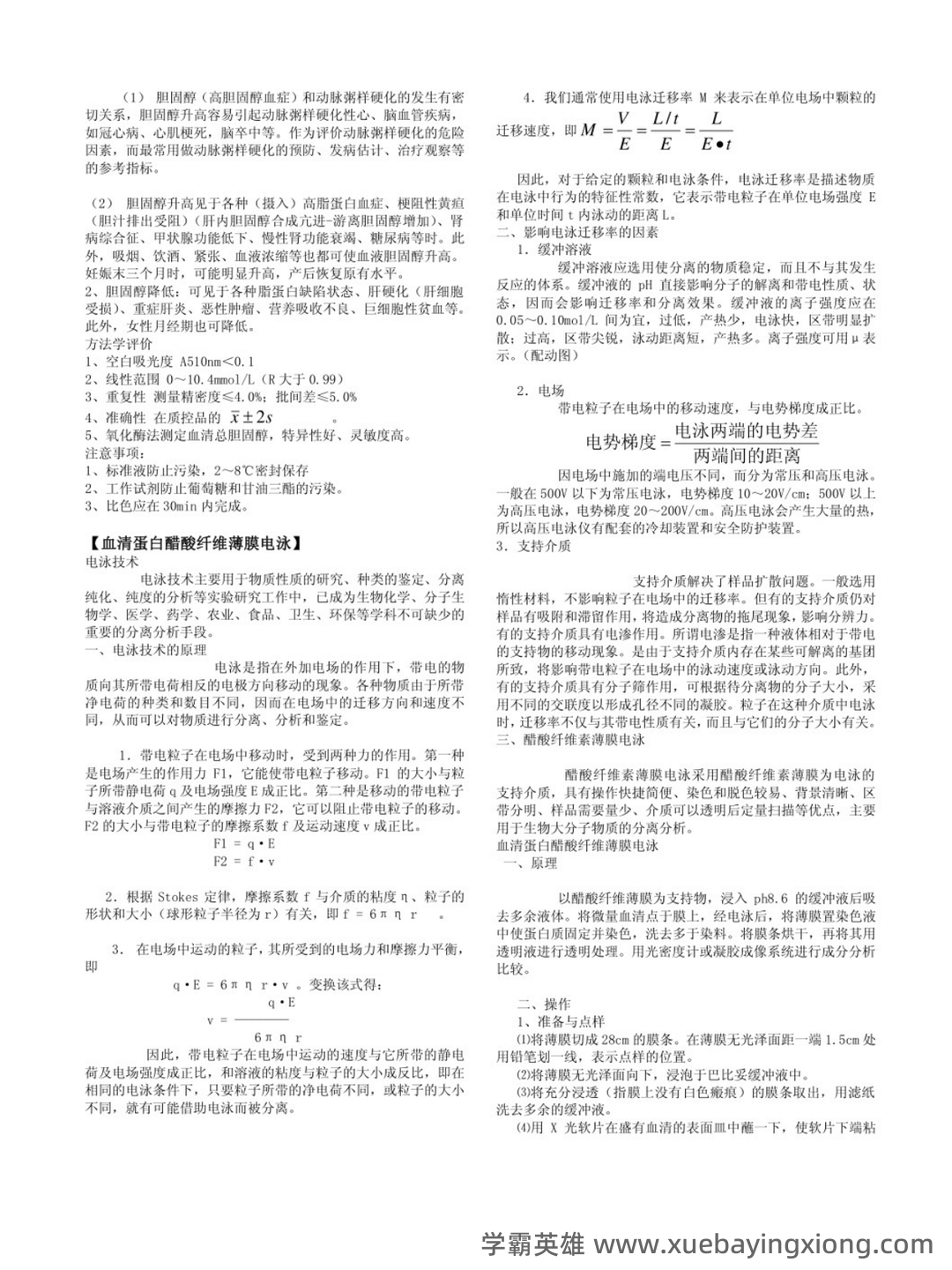临床生物化学检验模拟题(附参考答案)-20250714192636.docx - 03_《临床生物化学检验》复习资料_《临床生物化学检验》重点笔记_第2页_学霸英雄_www.xuebayingxiong.com 临床生物化学检验模拟题(附参考答案)-20250714192636.docx - 03_《临床生物化学检验》复习资料_《临床生物化学检验》重点笔记_第2页_学霸英雄_www.xuebayingxiong.com