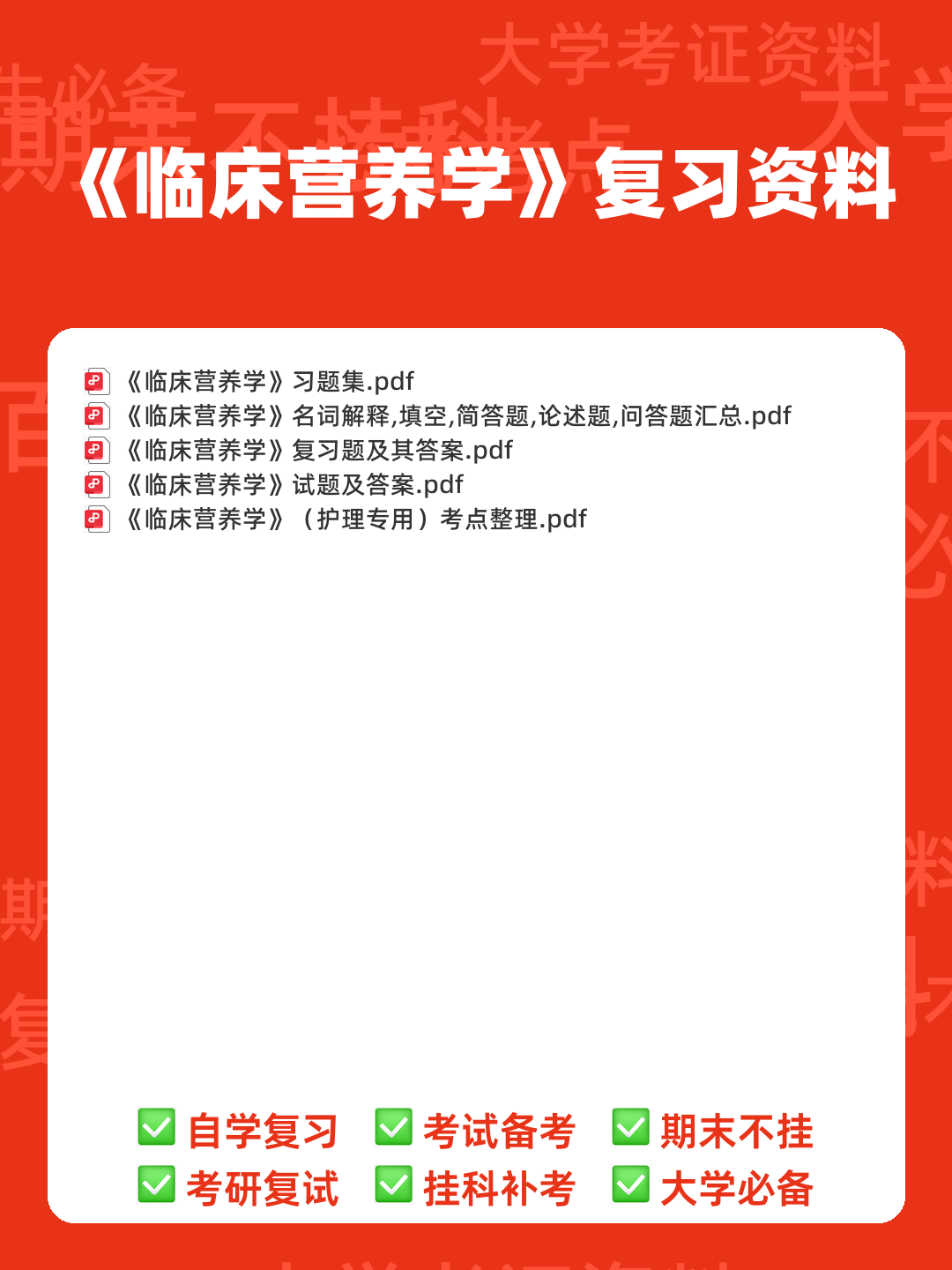 山大临床营养学模拟试题及答案2025版 - 00_《临床营养学》复习资料_封面首图_学霸英雄_www.xuebayingxiong.com 山大临床营养学模拟试题及答案2025版 - 00_《临床营养学》复习资料_封面首图_学霸英雄_www.xuebayingxiong.com