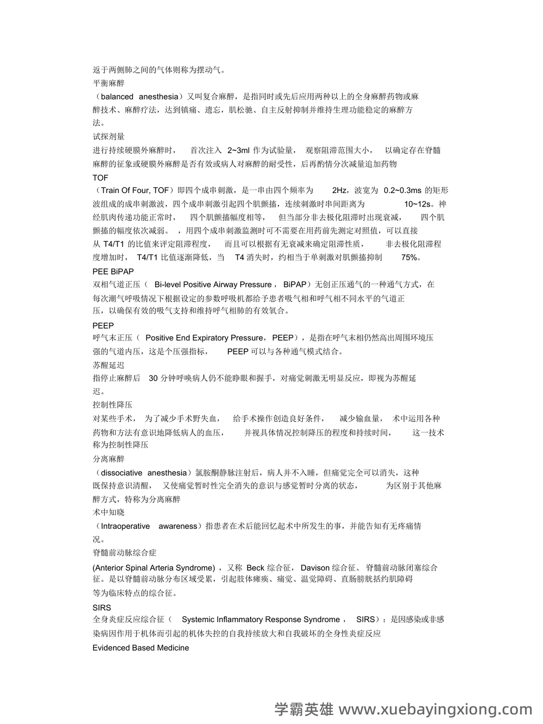麻醉学试题 - 01_《临床麻醉学》复习资料_《临床麻醉学》名词解释_第2页_学霸英雄_www.xuebayingxiong.com 麻醉学试题 - 01_《临床麻醉学》复习资料_《临床麻醉学》名词解释_第2页_学霸英雄_www.xuebayingxiong.com