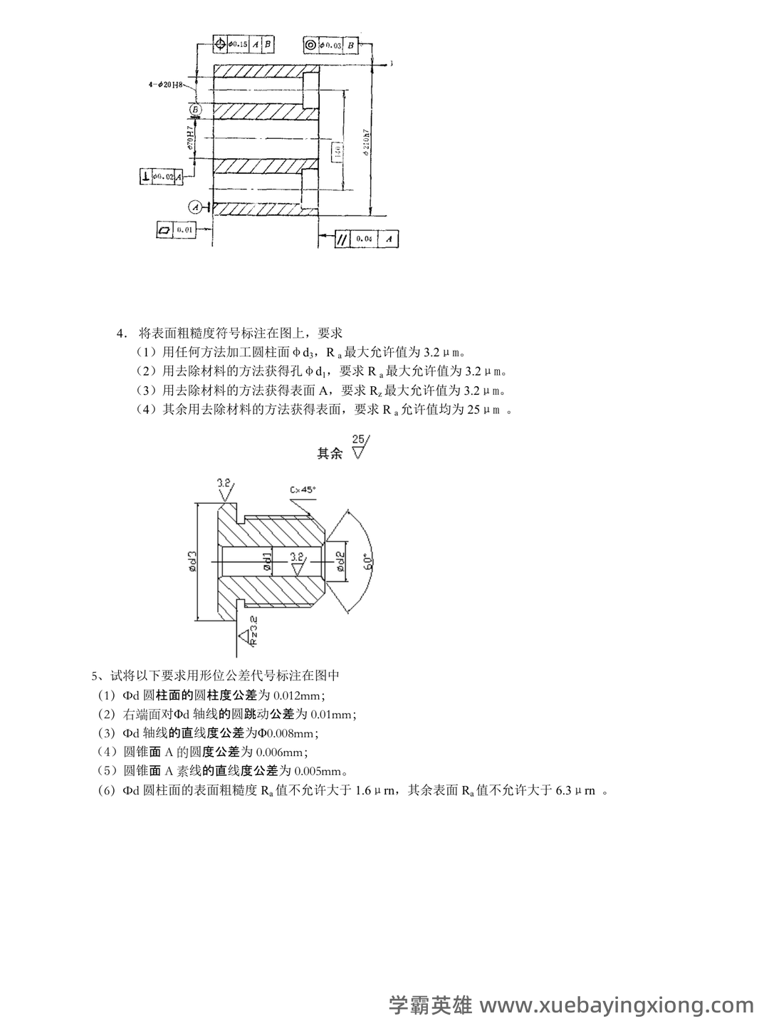 互换性与技术测量期末不挂科 - 搜索 - 04_《互换性与技术测量》复习资料_《互换性与技术测量》基础总复习题(答案)_第2页_学霸英雄_www.xuebayingxiong.com