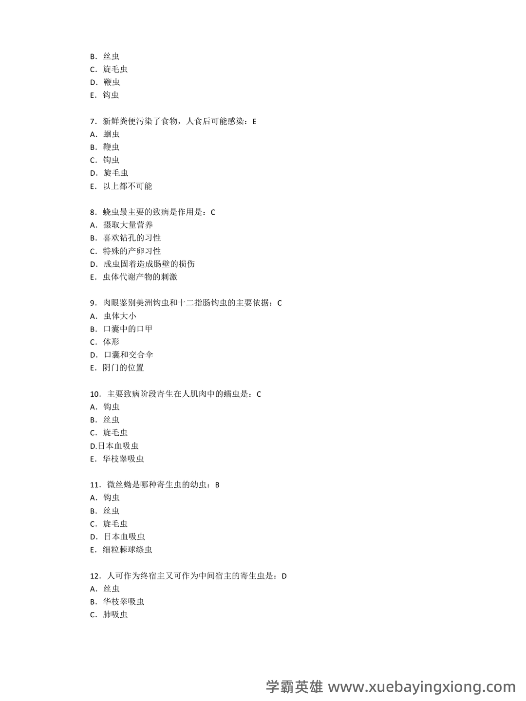 人体寄生虫学_安徽理工大学_中国大学MOOC(慕课) - 04_《人体寄生虫学》复习资料_《人体寄生虫学》复习题及答案_第2页_学霸英雄_www.xuebayingxiong.com 人体寄生虫学_安徽理工大学_中国大学MOOC(慕课) - 04_《人体寄生虫学》复习资料_《人体寄生虫学》复习题及答案_第2页_学霸英雄_www.xuebayingxiong.com