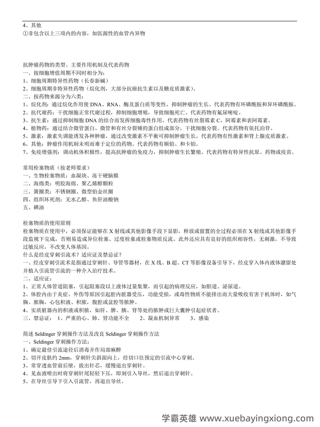 为什么很多人忽悠你说“介入放射学”接受的辐射多？ - 01_《介入放射学》复习资料_《介入放射学》(全套)复习资料_第2页_学霸英雄_www.xuebayingxiong.com