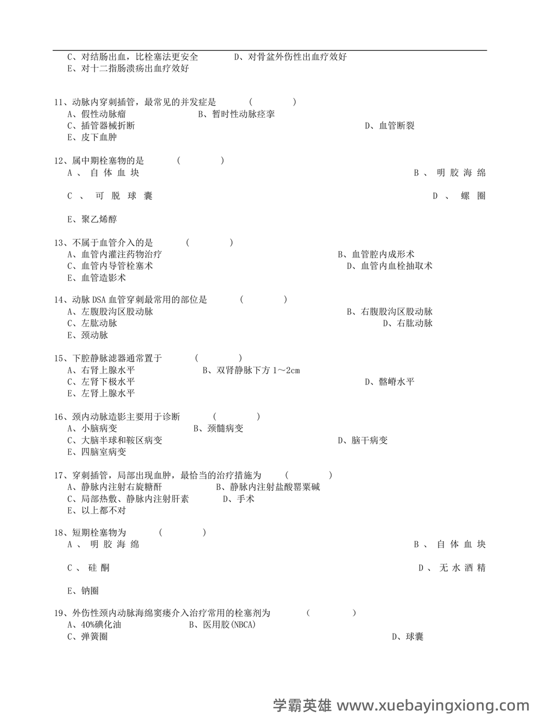 为什么很多人忽悠你说“介入放射学”接受的辐射多? - 03_《介入放射学》复习资料_《介入放射学》试题及答案_第1页_学霸英雄_www.xuebayingxiong.com 为什么很多人忽悠你说“介入放射学”接受的辐射多? - 03_《介入放射学》复习资料_《介入放射学》试题及答案_第1页_学霸英雄_www.xuebayingxiong.com