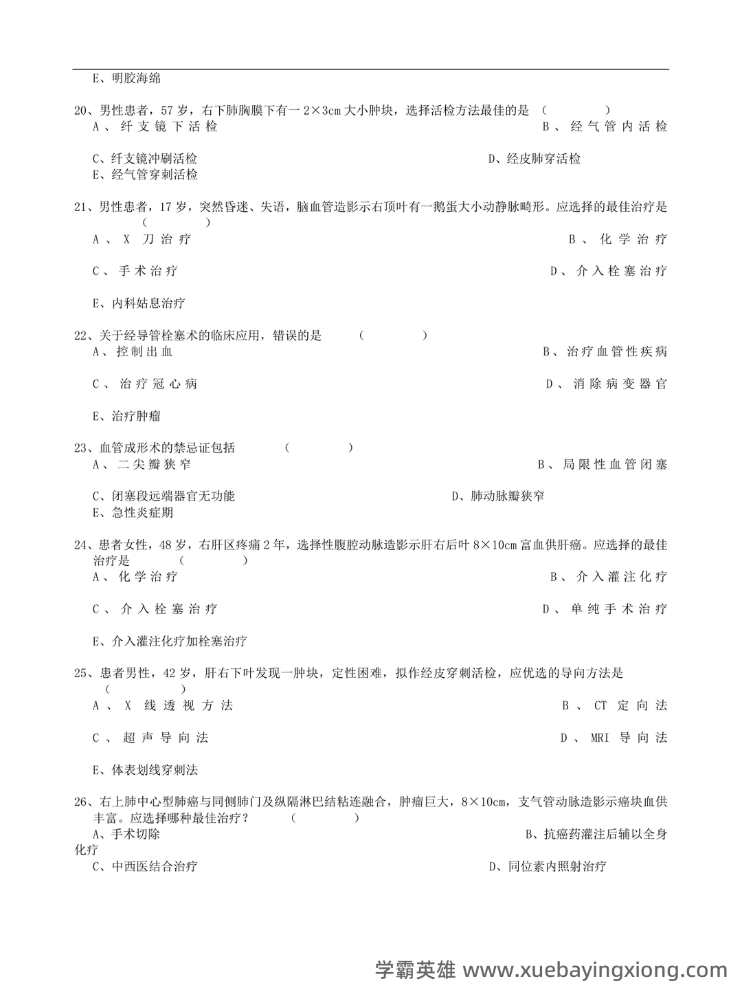 为什么很多人忽悠你说“介入放射学”接受的辐射多? - 03_《介入放射学》复习资料_《介入放射学》试题及答案_第2页_学霸英雄_www.xuebayingxiong.com 为什么很多人忽悠你说“介入放射学”接受的辐射多? - 03_《介入放射学》复习资料_《介入放射学》试题及答案_第2页_学霸英雄_www.xuebayingxiong.com