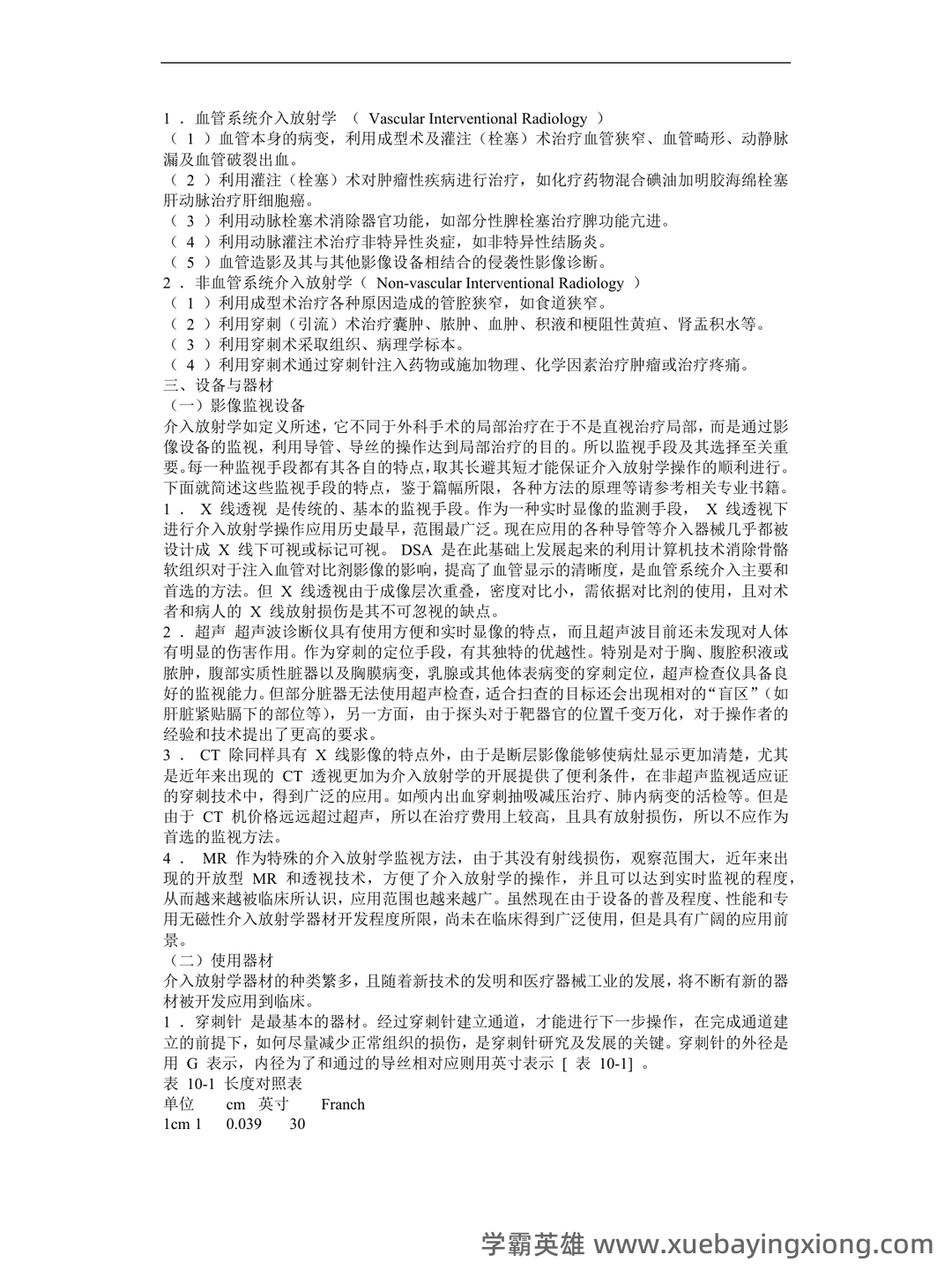 为什么很多人忽悠你说“介入放射学”接受的辐射多? - 04_《介入放射学》复习资料_《介入放射学》详细教材_第2页_学霸英雄_www.xuebayingxiong.com 为什么很多人忽悠你说“介入放射学”接受的辐射多? - 04_《介入放射学》复习资料_《介入放射学》详细教材_第2页_学霸英雄_www.xuebayingxiong.com