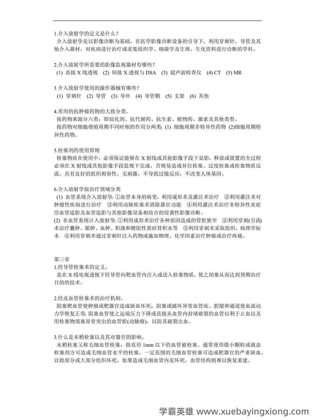 为什么很多人忽悠你说“介入放射学”接受的辐射多? - 05_《介入放射学》复习资料_《介入放射学》重点知识点_第1页_学霸英雄_www.xuebayingxiong.com 为什么很多人忽悠你说“介入放射学”接受的辐射多? - 05_《介入放射学》复习资料_《介入放射学》重点知识点_第1页_学霸英雄_www.xuebayingxiong.com