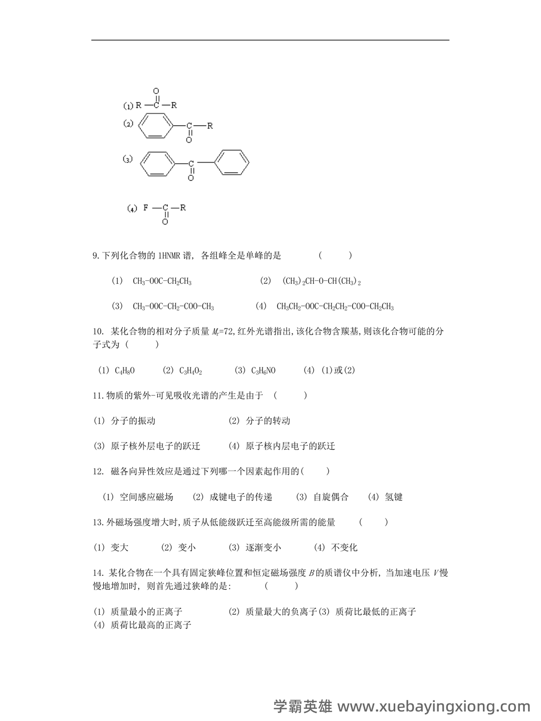 仪器分析考点 - 搜索 - 04_《仪器分析》复习资料_《仪器分析》试卷及答案(全)_第2页_学霸英雄_www.xuebayingxiong.com