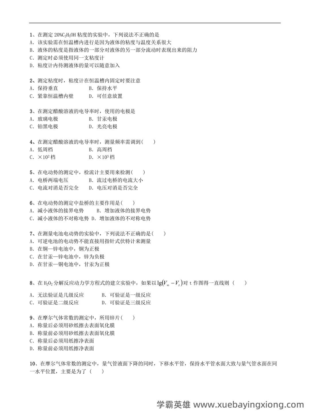 仪器分析考点 - 搜索 - 06_《仪器分析》复习资料_《仪器分析》试题库--及答案.doc_第1页_学霸英雄_www.xuebayingxiong.com