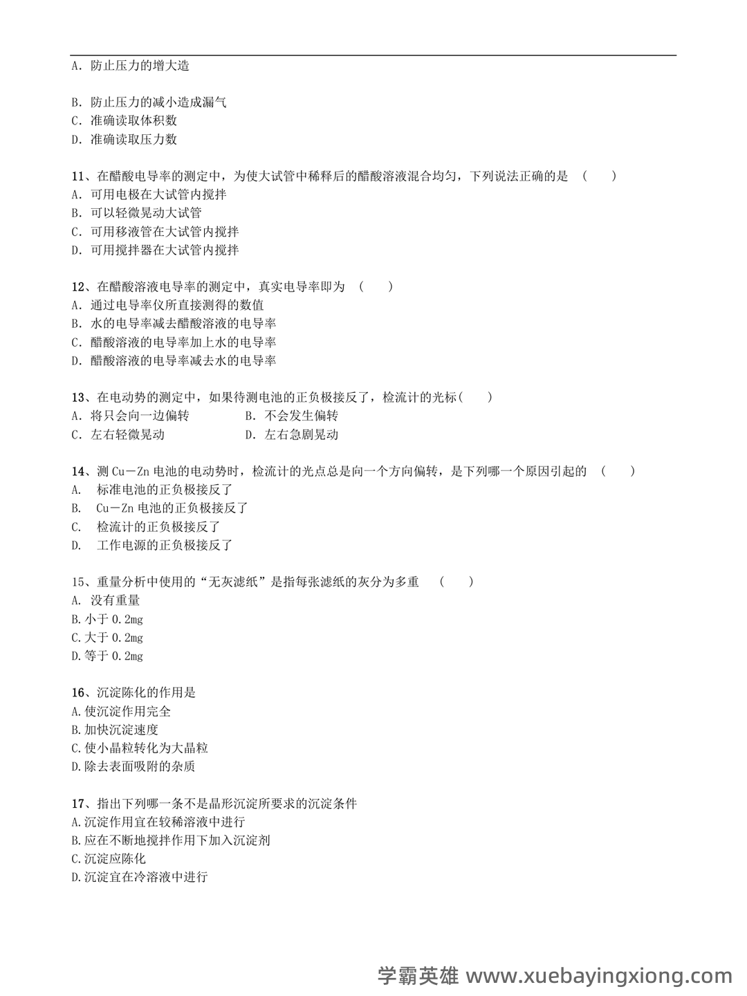 仪器分析考点 - 搜索 - 06_《仪器分析》复习资料_《仪器分析》试题库--及答案.doc_第2页_学霸英雄_www.xuebayingxiong.com