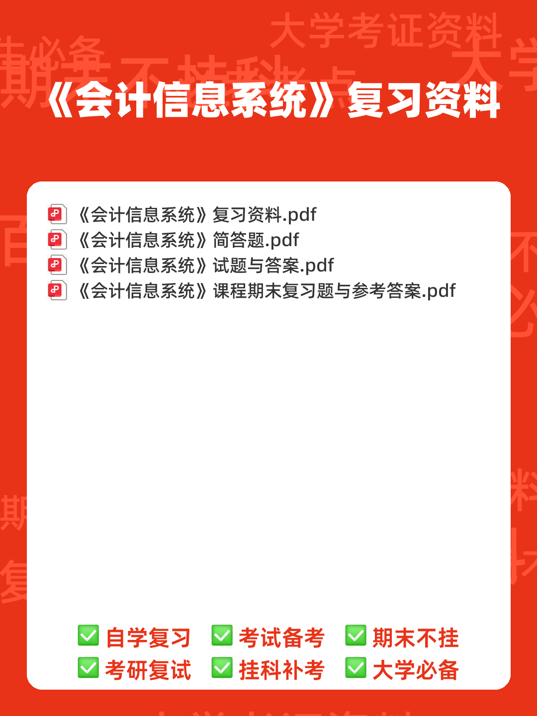 广东省第四届会计知识大赛网上题库模拟训练及省内选拔初赛安排来啦！(会计信息系统) - 00_《会计信息系统》复习资料_封面首图_学霸英雄_www.xuebayingxiong.com