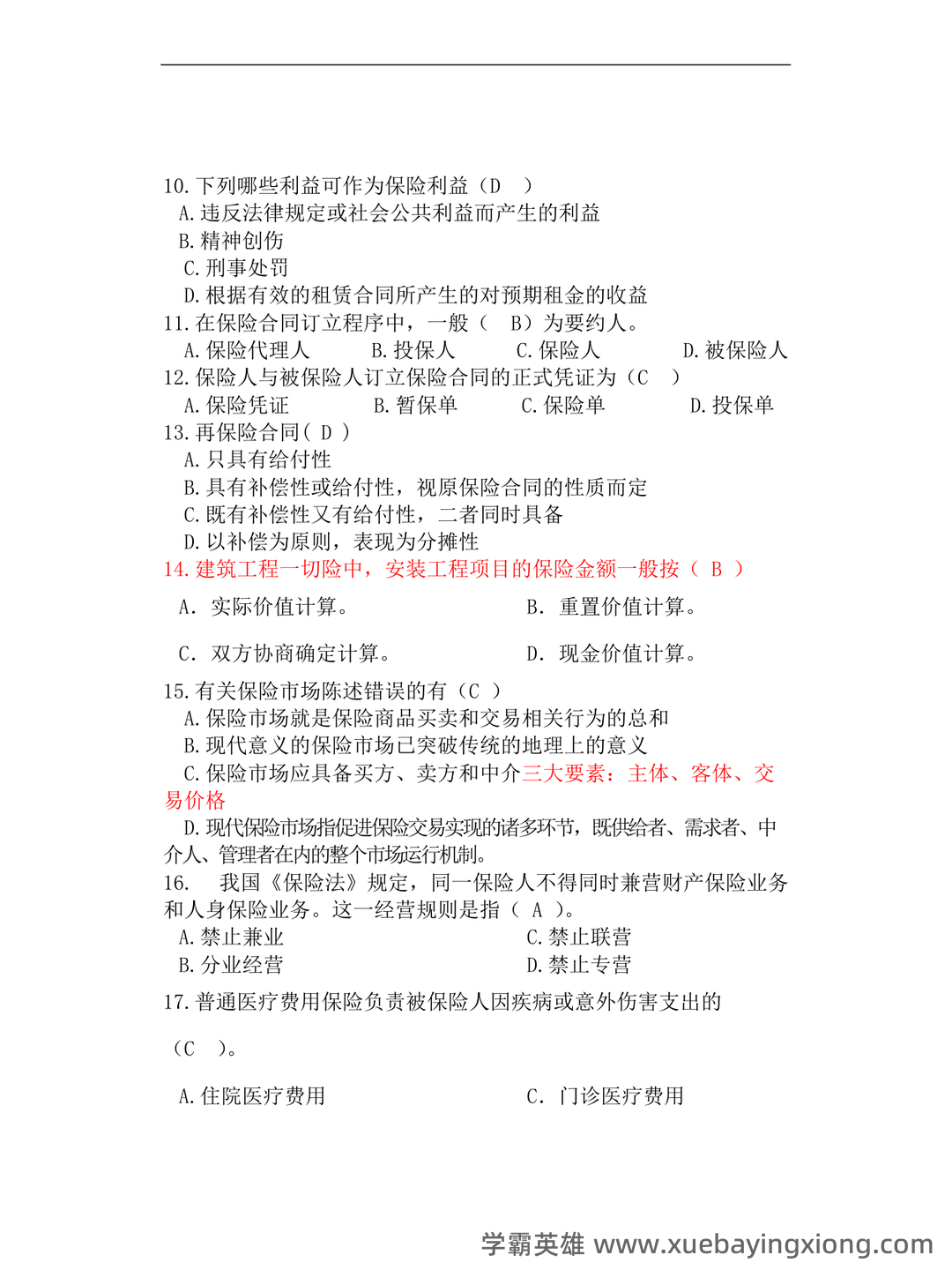 《医疗保险学》名词解释 - 05_《保险学》复习资料_《保险学》试题及答案修正版(最全)_第2页_学霸英雄_www.xuebayingxiong.com
