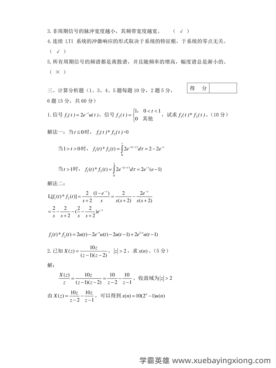 专业课《信号与系统》重点复习资料：知识点+题库+选择题... 备考必备 - 05_《信号与系统》复习资料_《信号与系统》复习题及答案_第2页_学霸英雄_www.xuebayingxiong.com
