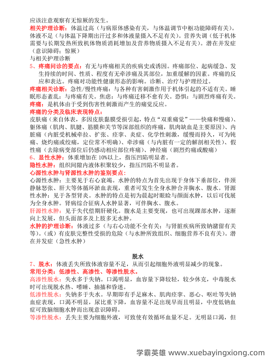 (完整版)《健康评估》习题集 - 04_《健康评估》复习资料_《健康评估》重点知识点整理复习_第2页_学霸英雄_www.xuebayingxiong.com (完整版)《健康评估》习题集 - 04_《健康评估》复习资料_《健康评估》重点知识点整理复习_第2页_学霸英雄_www.xuebayingxiong.com