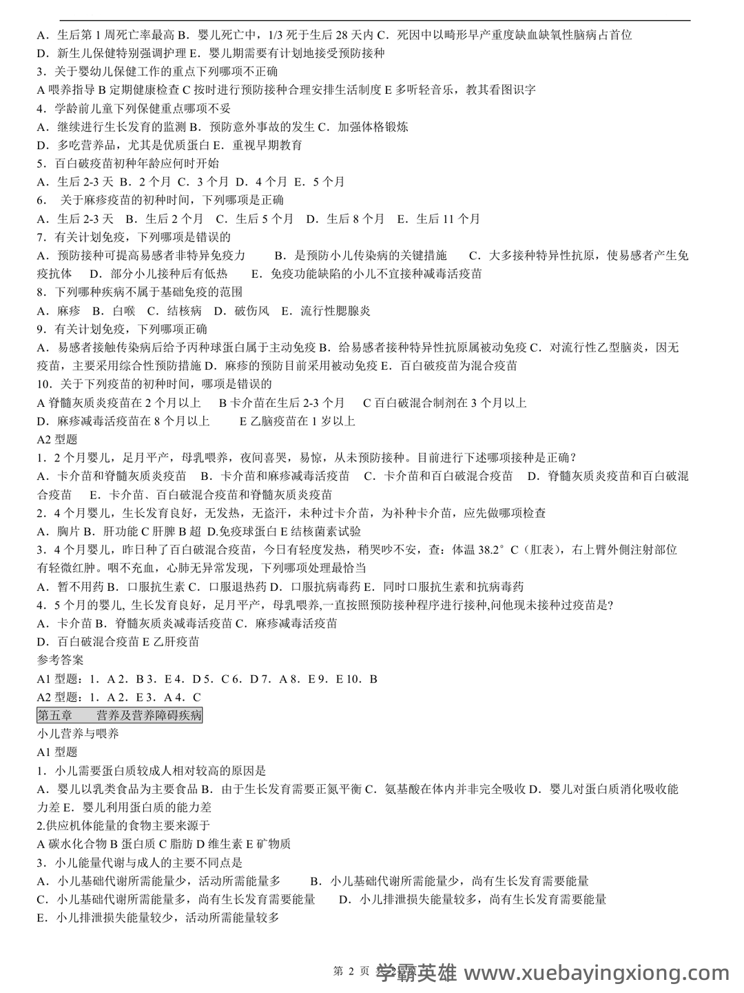 2023中医儿科学考试题库及参考答案(通用版) - 03_《儿科学》复习资料_《儿科学》章节练习题_第2页_学霸英雄_www.xuebayingxiong.com 2023中医儿科学考试题库及参考答案(通用版) - 03_《儿科学》复习资料_《儿科学》章节练习题_第2页_学霸英雄_www.xuebayingxiong.com