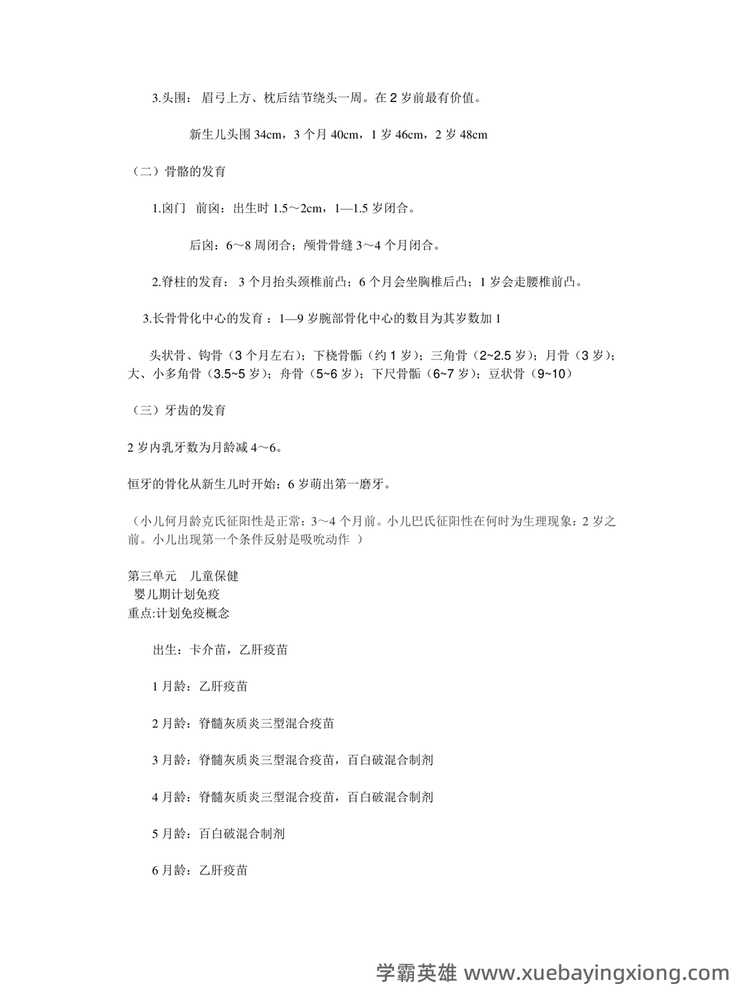 儿科护理学常考名词解释 - 04_《儿科护理学》复习资料_《儿科护理学》重点总结_第2页_学霸英雄_www.xuebayingxiong.com 儿科护理学常考名词解释 - 04_《儿科护理学》复习资料_《儿科护理学》重点总结_第2页_学霸英雄_www.xuebayingxiong.com