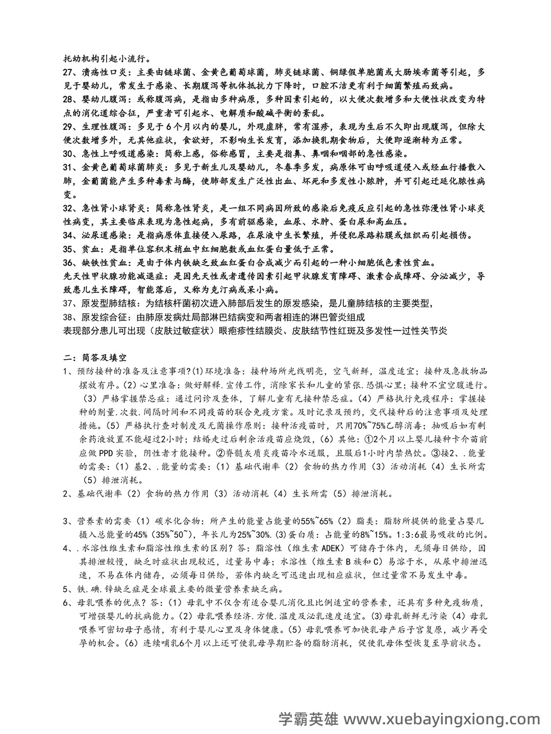 儿科护理学常考名词解释 - 06_《儿科护理学》复习资料_《儿科护理学》重点知识汇总_第2页_学霸英雄_www.xuebayingxiong.com 儿科护理学常考名词解释 - 06_《儿科护理学》复习资料_《儿科护理学》重点知识汇总_第2页_学霸英雄_www.xuebayingxiong.com