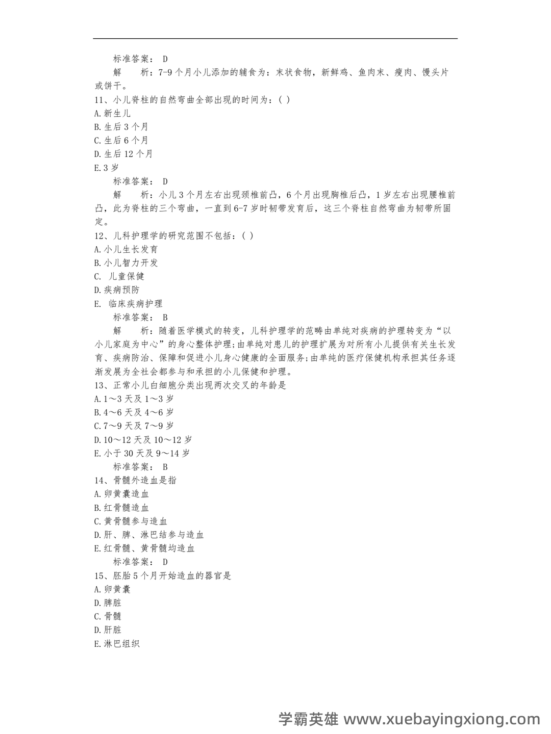儿科护理学常考名词解释 - 08_《儿科护理学》复习资料_《儿科护理学》题库及答案_第2页_学霸英雄_www.xuebayingxiong.com 儿科护理学常考名词解释 - 08_《儿科护理学》复习资料_《儿科护理学》题库及答案_第2页_学霸英雄_www.xuebayingxiong.com