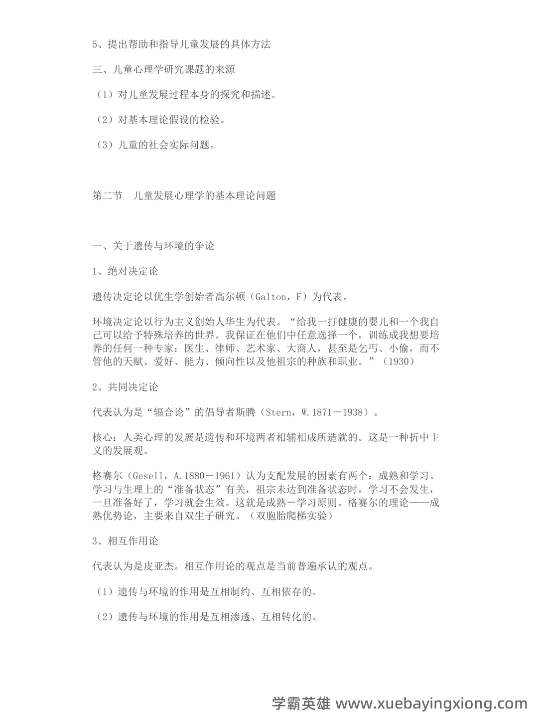 学前儿童发展心理学各章期末复习题 - 03_《儿童发展心理学》复习资料_《儿童发展心理学》笔记_第2页_学霸英雄_www.xuebayingxiong.com 学前儿童发展心理学各章期末复习题 - 03_《儿童发展心理学》复习资料_《儿童发展心理学》笔记_第2页_学霸英雄_www.xuebayingxiong.com