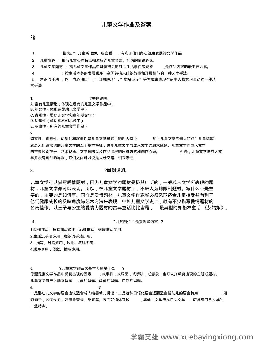 儿童文学试题库 - 04_《儿童文学》复习资料_《儿童文学》完整版答案_第1页_学霸英雄_www.xuebayingxiong.com 儿童文学试题库 - 04_《儿童文学》复习资料_《儿童文学》完整版答案_第1页_学霸英雄_www.xuebayingxiong.com