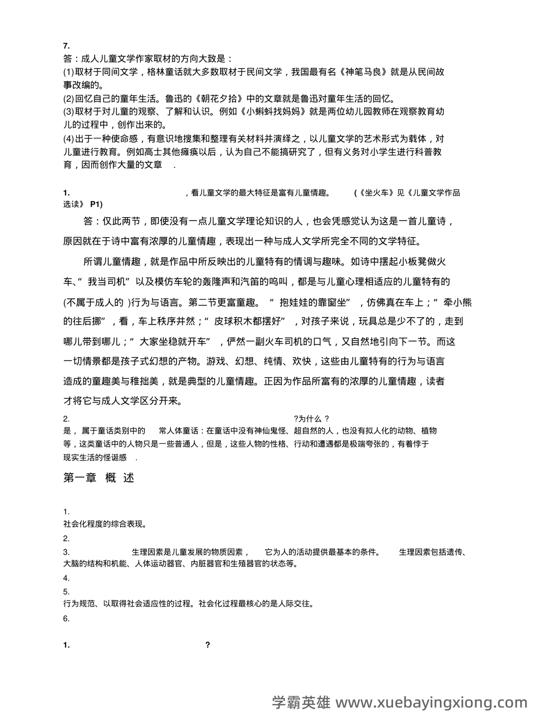 儿童文学试题库 - 04_《儿童文学》复习资料_《儿童文学》完整版答案_第2页_学霸英雄_www.xuebayingxiong.com 儿童文学试题库 - 04_《儿童文学》复习资料_《儿童文学》完整版答案_第2页_学霸英雄_www.xuebayingxiong.com