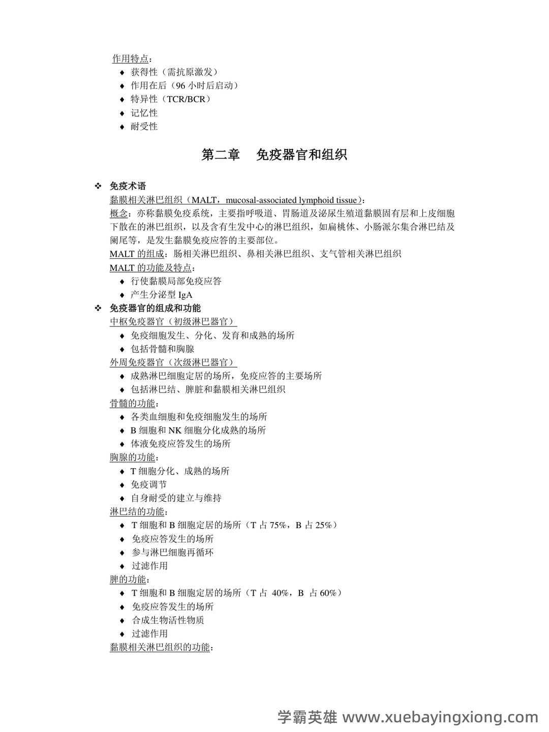 免疫学检验考试题库及答案合集 - 01_《免疫学》复习资料_《免疫学》医重点整理_第2页_学霸英雄_www.xuebayingxiong.com