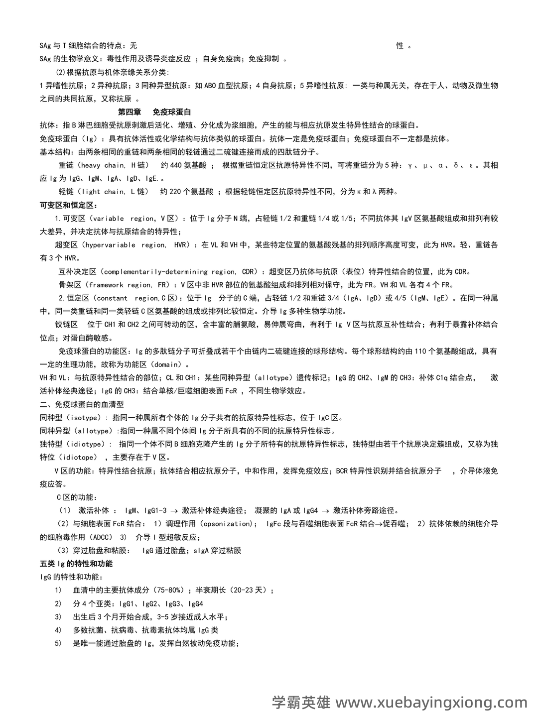免疫学检验考试题库及答案合集 - 03_《免疫学》复习资料_《免疫学》复习资料(重点)_第2页_学霸英雄_www.xuebayingxiong.com