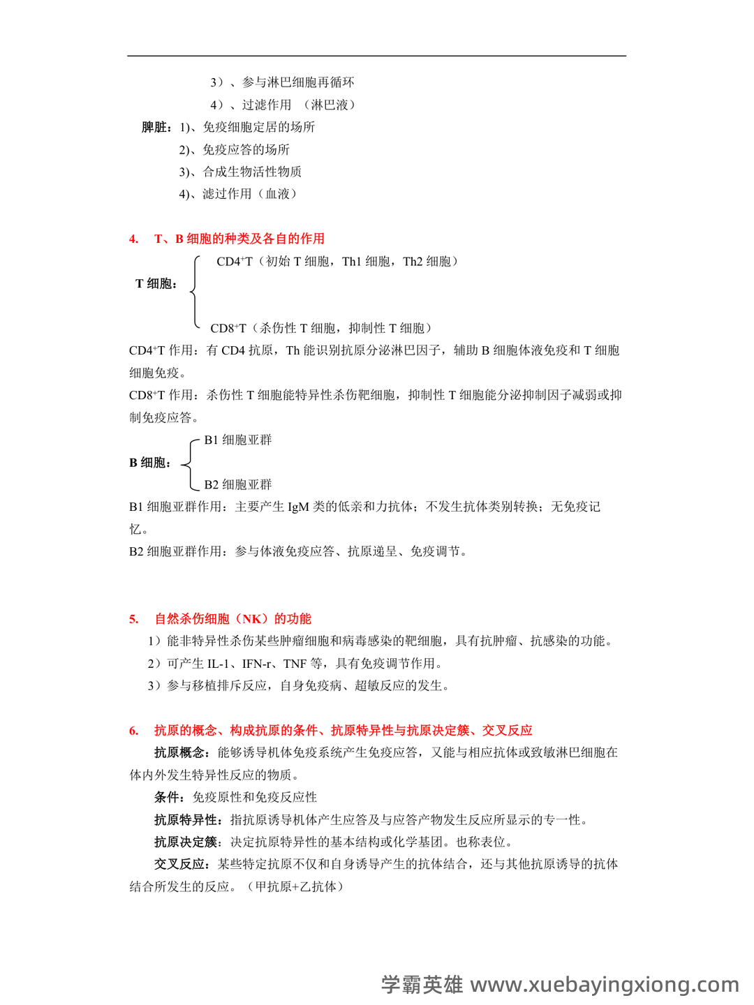 免疫学检验考试题库及答案合集 - 04_《免疫学》复习资料_《免疫学》知识点整理_第2页_学霸英雄_www.xuebayingxiong.com