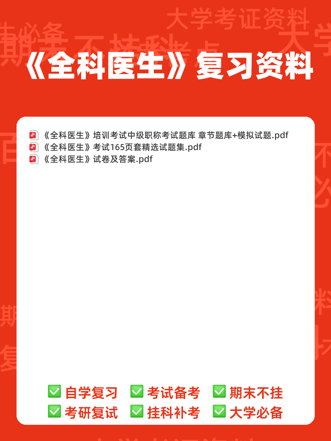 全科医生名词解释和问答题_家庭 - 00_《全科医生》复习资料_封面首图_学霸英雄_www.xuebayingxiong.com