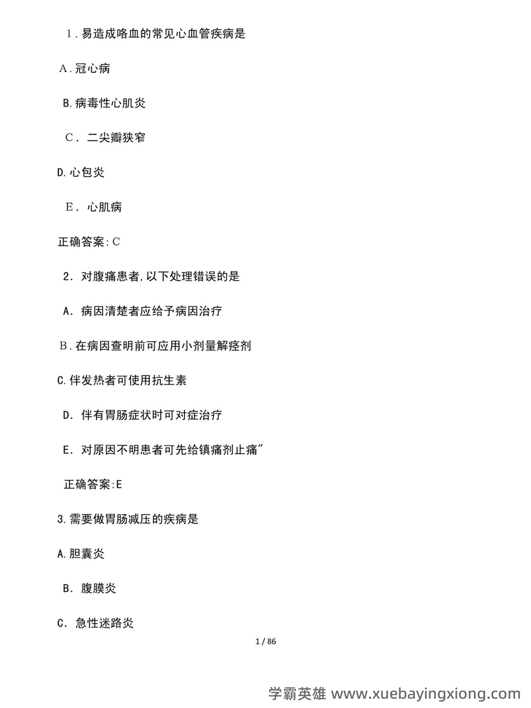 全科医生名词解释和问答题_家庭 - 02_《全科医生》复习资料_《全科医生》试卷及答案_第1页_学霸英雄_www.xuebayingxiong.com