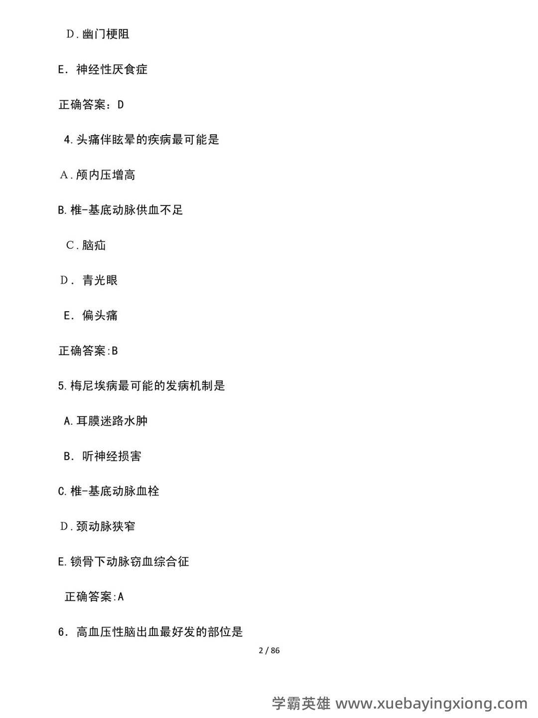 全科医生名词解释和问答题_家庭 - 02_《全科医生》复习资料_《全科医生》试卷及答案_第2页_学霸英雄_www.xuebayingxiong.com