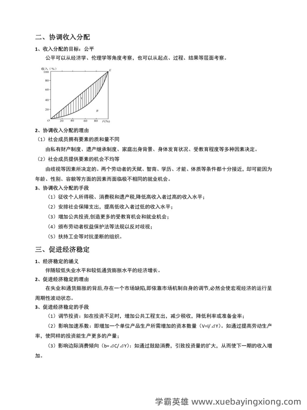 公共经济学理论与应用考试题库附答案(新版) - 01_《公共经济学理论与应用》复习资料_《公共经济学理论与应用》朱柏铭-（重点笔记）_第2页_学霸英雄_www.xuebayingxiong.com