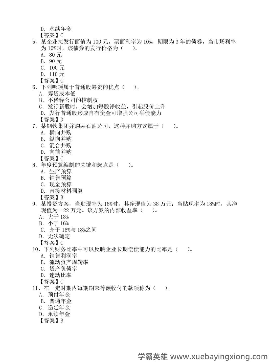 公司金融名词解释大全 - 02_《公司金融》复习资料_《公司金融》期末考试题_第2页_学霸英雄_www.xuebayingxiong.com