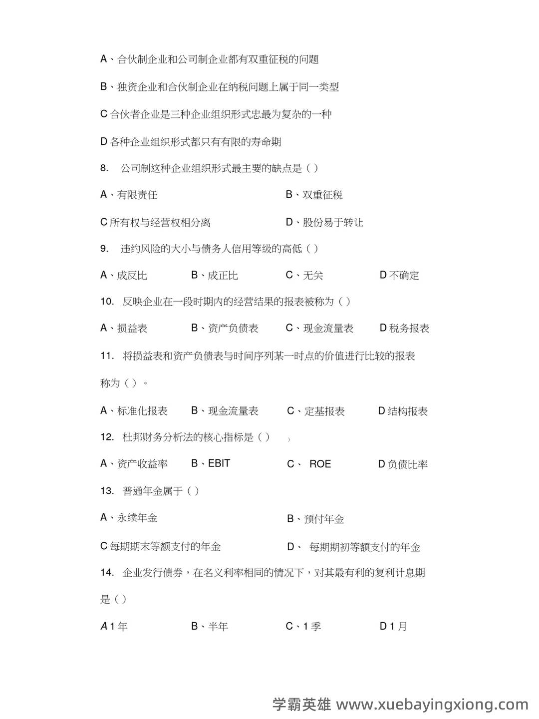 公司金融名词解释大全 - 04_《公司金融》复习资料_《公司金融》试题及答案_第2页_学霸英雄_www.xuebayingxiong.com