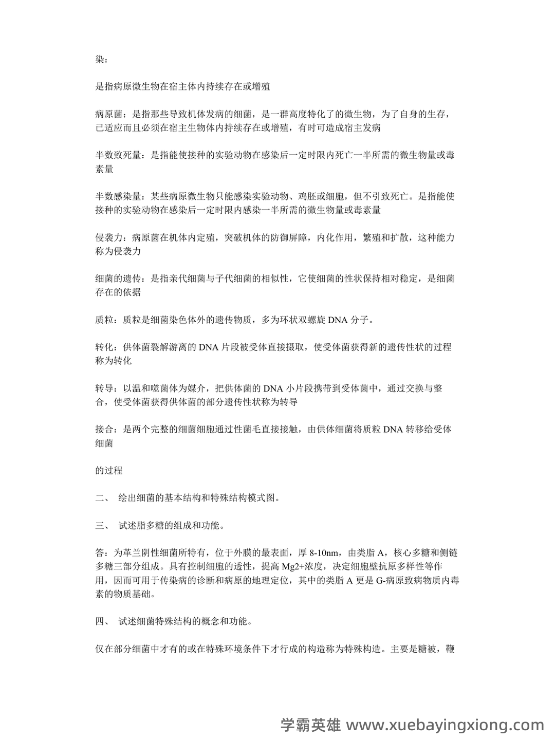 兽医微生物基础模拟试题 - 01_《兽医微生物》复习资料_《兽医微生物》复习题_第2页_学霸英雄_www.xuebayingxiong.com