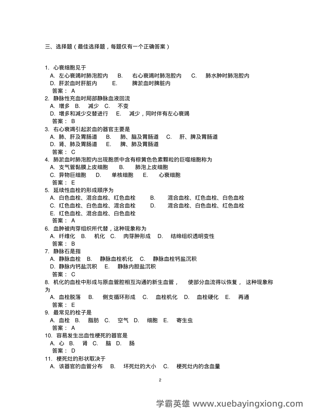 临床医学病理学题库(含参考答案) - 02_《兽医病理学》复习资料_《兽医病理学》复习资料_第2页_学霸英雄_www.xuebayingxiong.com