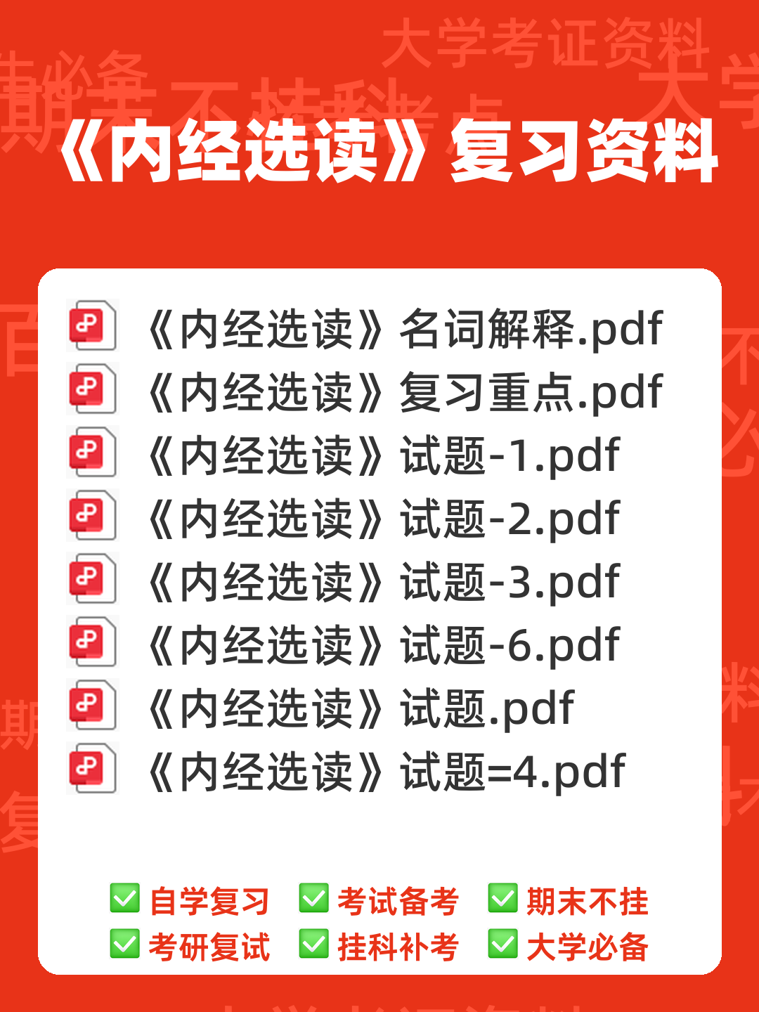《内经选读》模拟试题五 - 模拟试题 - 内经网络课程教学平台 - 00_《内经选读》复习资料_封面首图_学霸英雄_www.xuebayingxiong.com 《内经选读》模拟试题五 - 模拟试题 - 内经网络课程教学平台 - 00_《内经选读》复习资料_封面首图_学霸英雄_www.xuebayingxiong.com