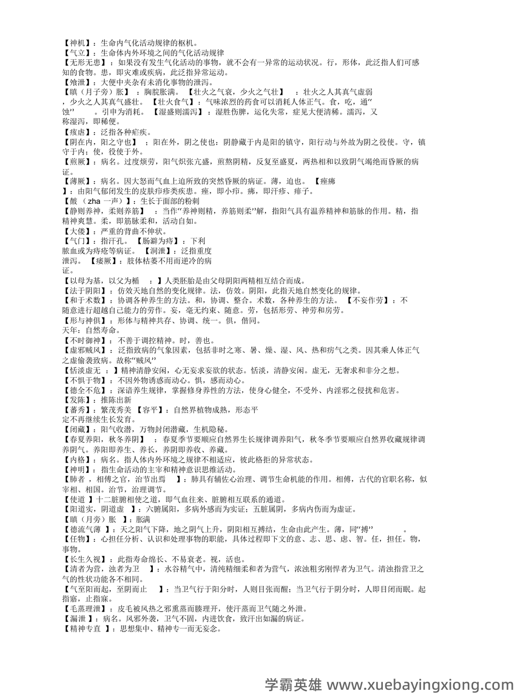 《内经选读》模拟试题五 - 模拟试题 - 内经网络课程教学平台 - 01_《内经选读》复习资料_《内经选读》名词解释_第1页_学霸英雄_www.xuebayingxiong.com 《内经选读》模拟试题五 - 模拟试题 - 内经网络课程教学平台 - 01_《内经选读》复习资料_《内经选读》名词解释_第1页_学霸英雄_www.xuebayingxiong.com