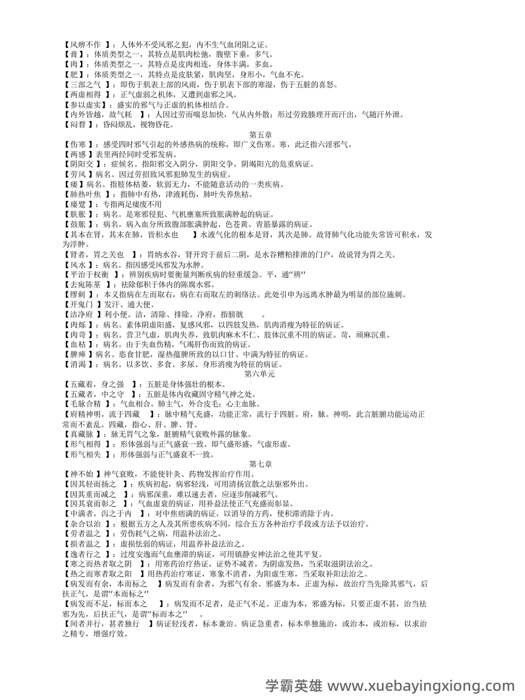 《内经选读》模拟试题五 - 模拟试题 - 内经网络课程教学平台 - 01_《内经选读》复习资料_《内经选读》名词解释_第2页_学霸英雄_www.xuebayingxiong.com 《内经选读》模拟试题五 - 模拟试题 - 内经网络课程教学平台 - 01_《内经选读》复习资料_《内经选读》名词解释_第2页_学霸英雄_www.xuebayingxiong.com