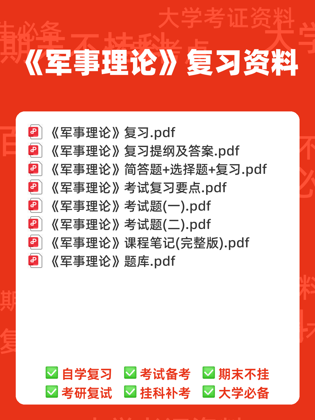 军事理论试题 - 00_《军事理论》复习资料_封面首图_学霸英雄_www.xuebayingxiong.com 军事理论试题 - 00_《军事理论》复习资料_封面首图_学霸英雄_www.xuebayingxiong.com